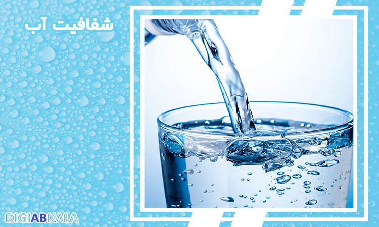 علت کدر شدن و شفاف نبودن آب تصفیه شده در دستگاه تصفیه آب