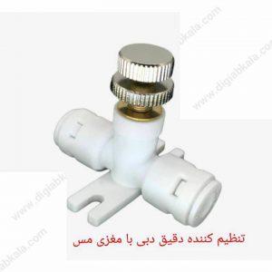 تنظیم کننده با مغزی مس